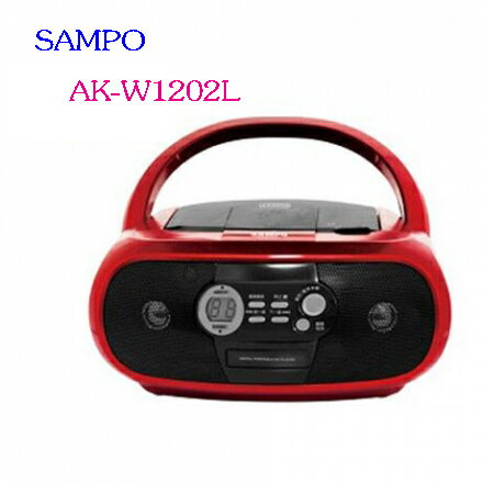 SAMPO 聲寶(AM/FM/CD)手提音響 AK-W1202L ◆可播放 CD/收音機功能 ◆AM(MONO)/FM收音◆CD 20首編輯播放功能