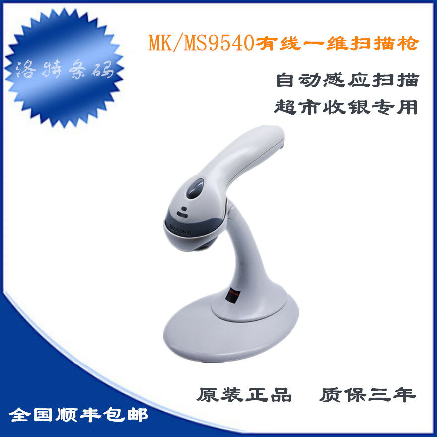 全新 霍尼韋爾Honeywell MS9540掃描槍 馬捷MK9540鐳射條碼掃描器