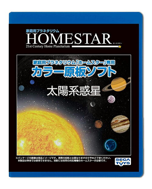 Homestar 【日本代購】家用星像儀家居之星 專用彩色原板光碟"太陽系惑星"