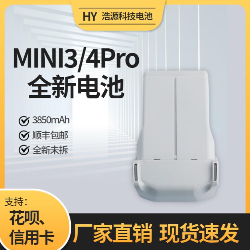 【臺灣公司 優質服務】全新適用於大疆DJI Mini4 Pro/Mini3通用長續航無人機電池3850mAh