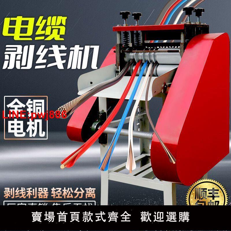 {臺灣公司 可開發票}新款電動剝線機廢舊電纜去皮機自動電線銅線剝皮機家用電線扒皮機