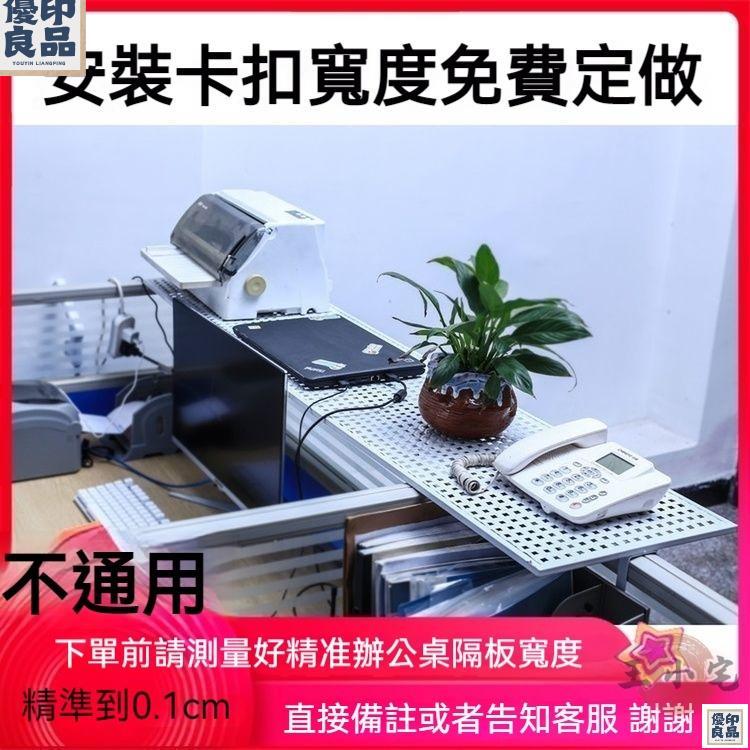 免運 公司貨 可開發票 【免運含稅】辦公桌置物架 辦公桌隔板 隔板置物架 桌面文件收納 書架 電話機架 打印機架 桌面收納架 辦公室收納工廠現貨直銷 售後保障 全館八折 新品特價 yy815 1