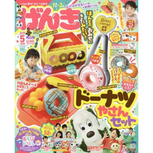 元氣遊戲繪本 5月號2020附甜甜圈店辦家家酒組合