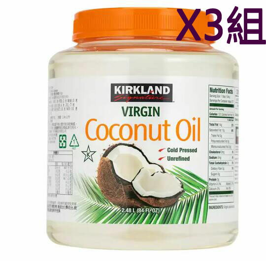 [COSCO代購4] W1076366 Kirkland 科克蘭冷壓初榨椰子油 每罐2381公克 三組
