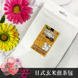 【正心堂】日式玄米茶 15入 PET材質茶包。 玄米 日本煎茶 茶包 茶葉