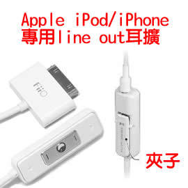 <br/><br/>  志達電子 E1 Fiio Apple iPhone/iPod專用 Line Out 耳機擴大器[線控功能,公司貨]<br/><br/>