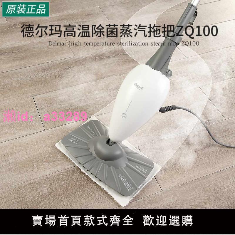 德爾瑪蒸汽拖把家用清潔機拖地擦地神器高溫除菌殺菌非無線電動拖