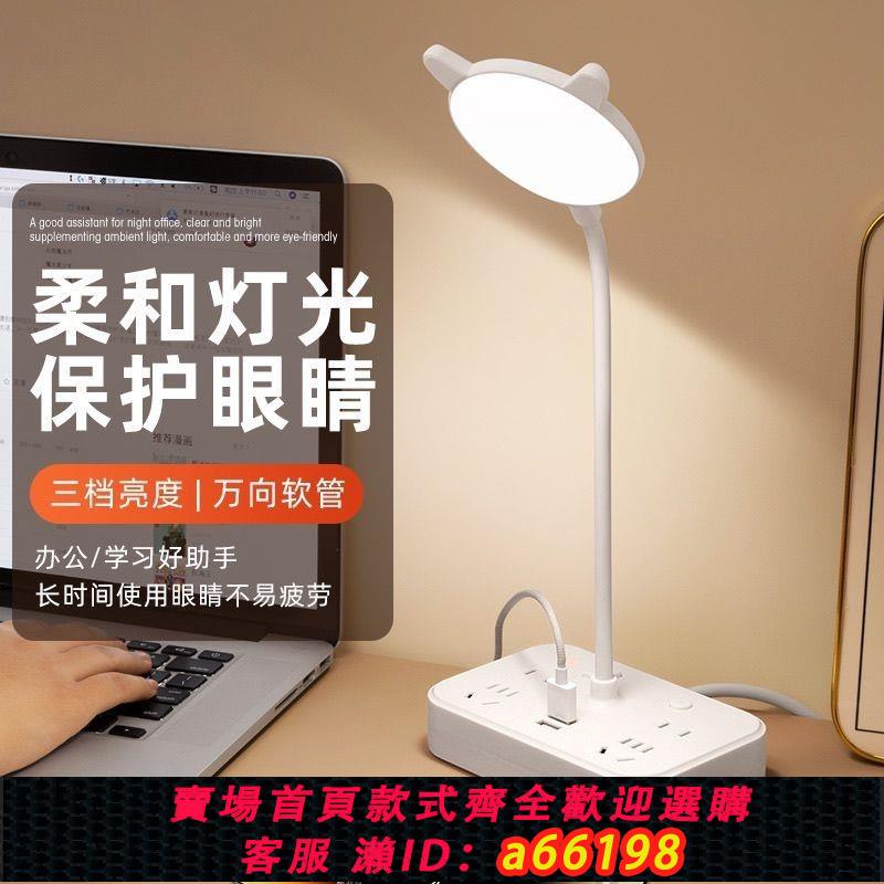 【臺灣公司 可開發票】LED護眼多功能臺燈插座學習床頭夜燈插頭轉換器臥室燈USB充電排插