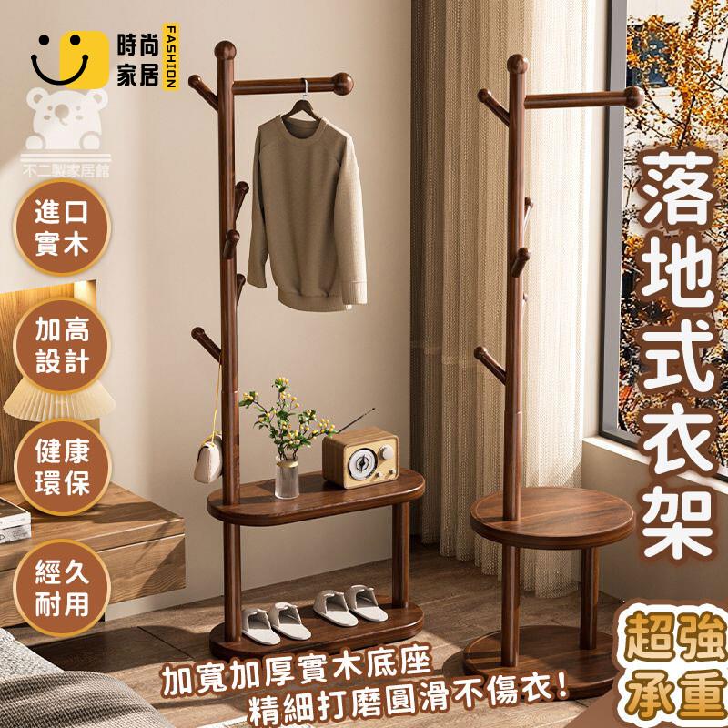 免運 可開發票 【落地式衣架 宅配免運】衣帽褲架 落地臥室掛衣架 衣服掛架 落地衣帽架 小型衣帽架 實木置物架 角落衣帽架 工廠現貨直銷 可開發票 全館八折 售後保障 店長推薦 ss567
