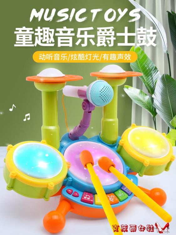 免運 兒童架子鼓 兒童架子鼓玩具初學者幼兒1-3歲寶寶爵士鼓小孩敲打樂器男孩女孩2 雙十一購物節