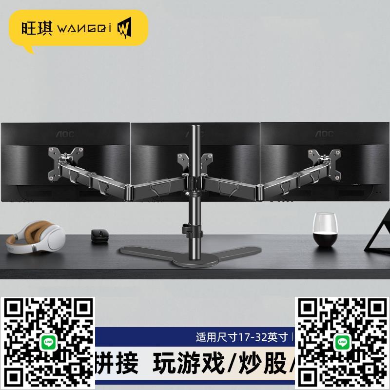 17-32寸三屏拼接顯示器支架一字無縫組合橫豎屏旋轉桌面增高底座-杏奈生活舘