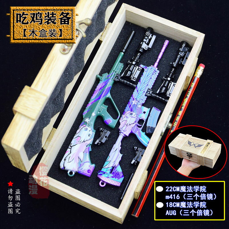 刺激戰場吃雞玩具男孩M416魔法學院AUG合金模型槍小擺件落地成盒