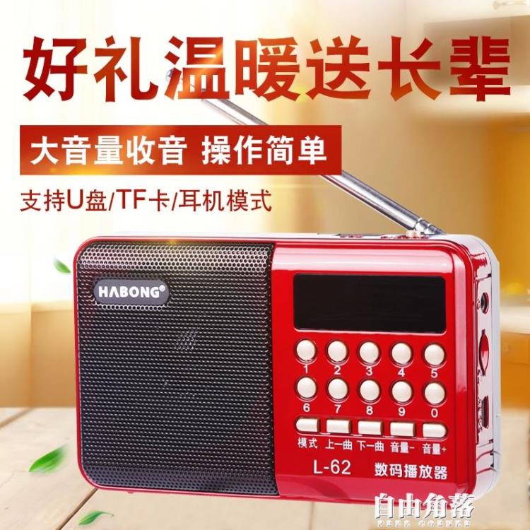 【母親節好物推選】收音機老人專用新款高階便攜式插卡老年人收音機專用可充電款【林之舍】