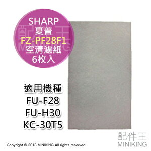 日本代購 空運 SHARP 夏普 FZ-PF28F1 空氣清淨機 濾紙 6枚入 適用 FU-F28 FU-H30