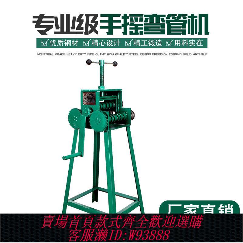{最低價 公司貨}手搖彎管機手動彎管機彎管工具彎管器不銹鋼彎管器鋼管折彎器