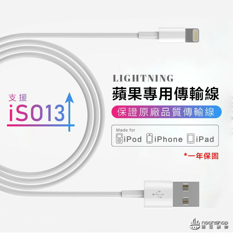 防疫必備 支援全系iOS版本-Apple 蘋果專用傳輸線iPhone 11 X 8 7 6 充電線 傳輸線 武漢肺炎