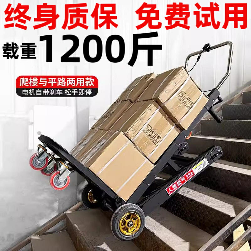 【臺灣公司 可開發票】電動爬樓機履帶式自動上下樓神器傢俱建材折疊靜音載貨重物搬運車