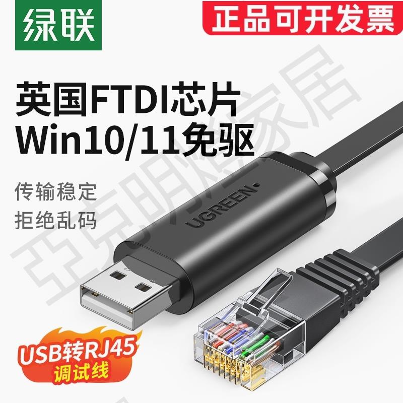 綠聯USB轉console調試線筆記本電腦配置線USB轉rj45控制線轉換線【亞德機械五金家居】