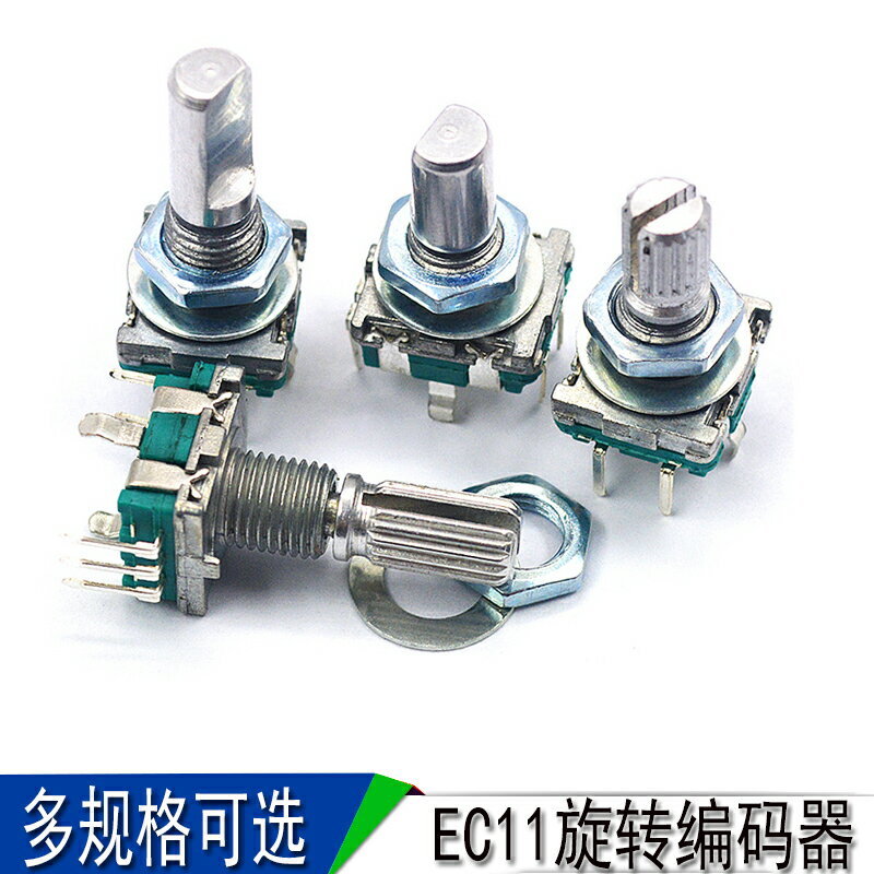 EC11旋轉編碼器15/20mm梅花炳/半軸音響數字電位器帶開關