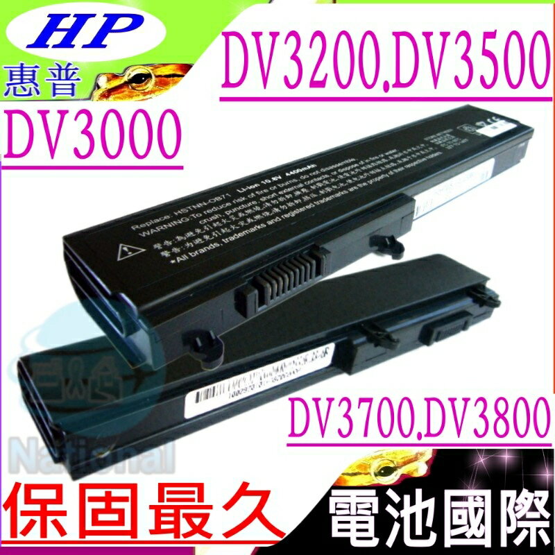 HP 電池(保固最久)-惠普 PAVILION HSTNN-I51C，DV3101TX，DV3102TX，HSTNN-CB70，DV3103TX，DV3110TX，468815-001，468816-001，di06055