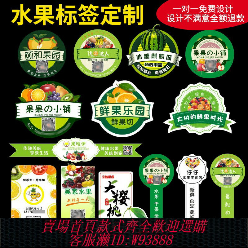 {臺灣公司貨 可打統編}水果標簽貼紙logo定製葡萄西瓜法式高級果禮外賣鮮果寓意禮盒果切盒腰封商標二維碼定做廣告果標不幹膠印刷