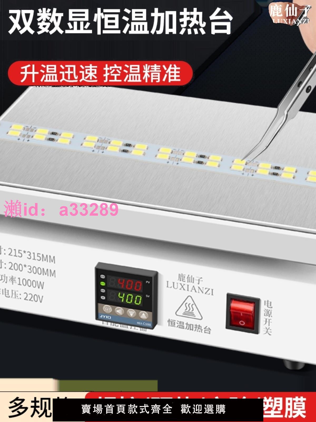 鹿仙子雙數顯恆溫加熱臺可調溫手機維修電熱板led燈珠拆焊預熱臺