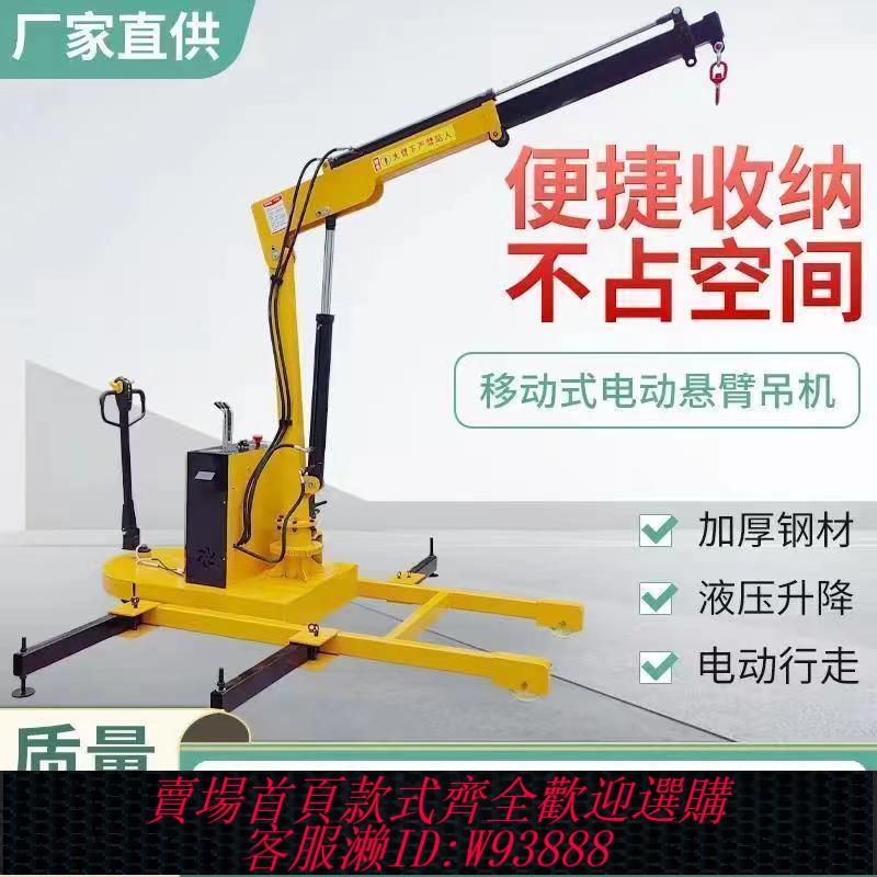【最低價 公司貨】1噸電動吊機移動式小吊車小型起重機1000型電動行走液壓旋轉伸縮