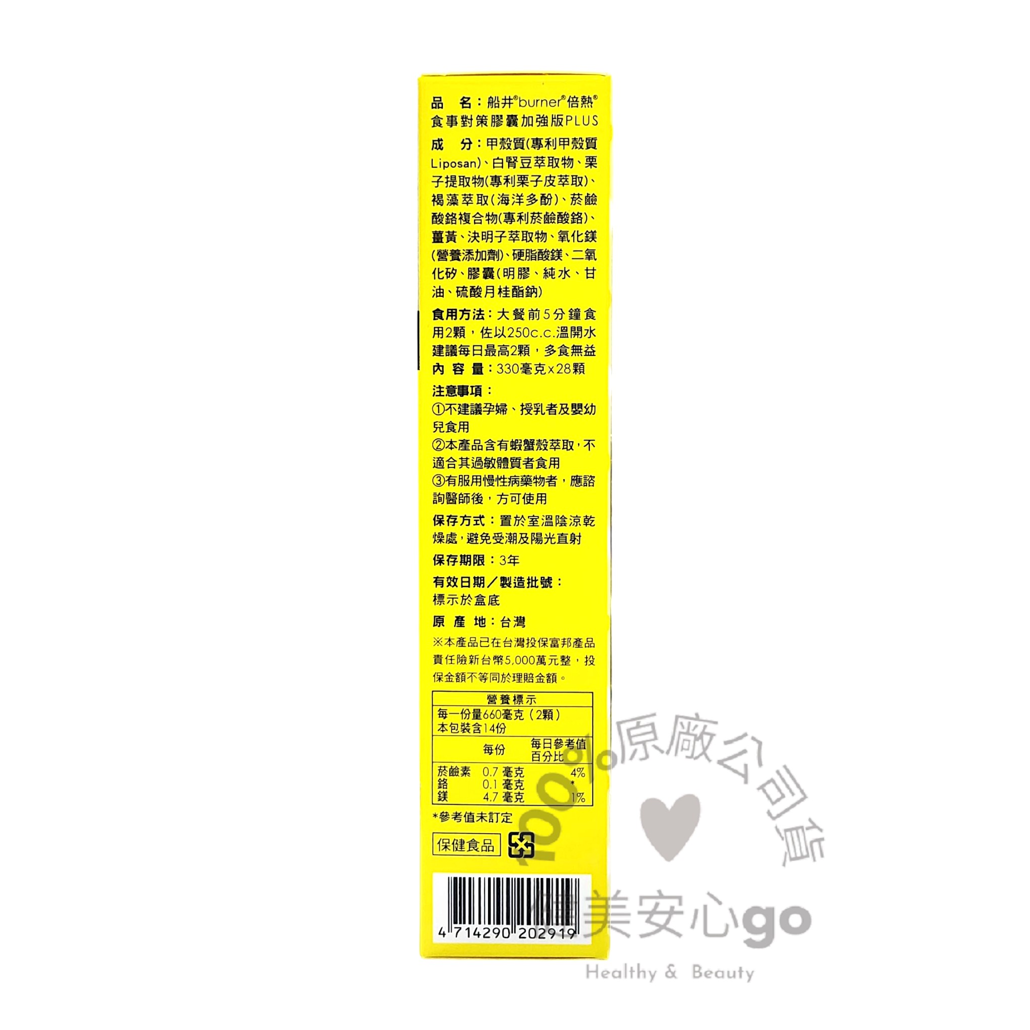 原廠公司貨 202701 船井®burner®倍熱®食事對策®膠囊加強版PLUS 28粒/盒 3