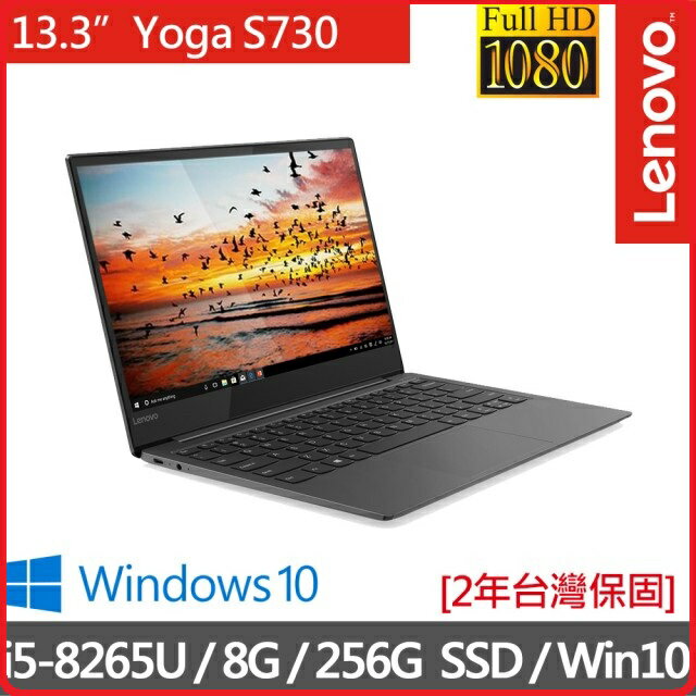Lenovo 聯想 YOGA S730-13 13.3吋窄邊框輕薄筆電 81J0004GTW  13.3吋 灰/I5-8265/8G/256G/WIN10
