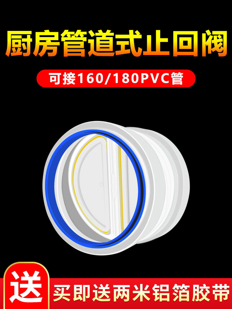 止回閥 廚房160/180PVC管道式止回閥油煙機防煙寶防串味止逆閥煙道止煙閥【CM12732】