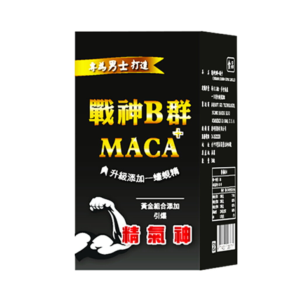 戰神B群 MACA瑪卡(30份)