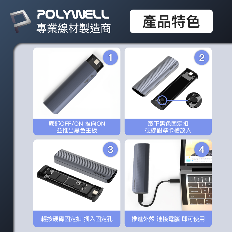 POLYWELL M.2 SSD行動硬碟外接盒 NVMe/NGFF雙協議 Type-C介面 瑞昱晶片 寶利威爾 台灣現貨【全館299免運＋領券再折】 6
