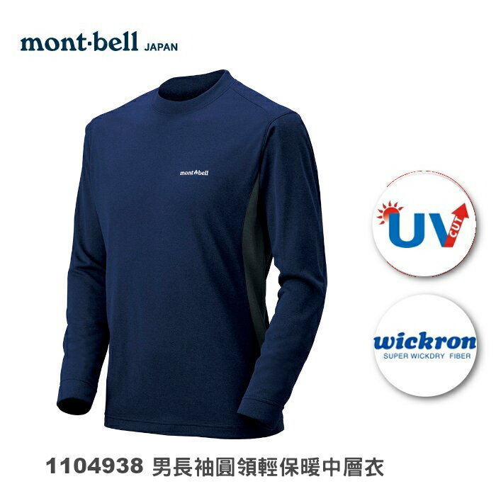 【速捷戶外】日本 mont-bell 1104938 Wickron Zeo 男彈性輕保暖中層衣(靛藍),登山,健行,montbell