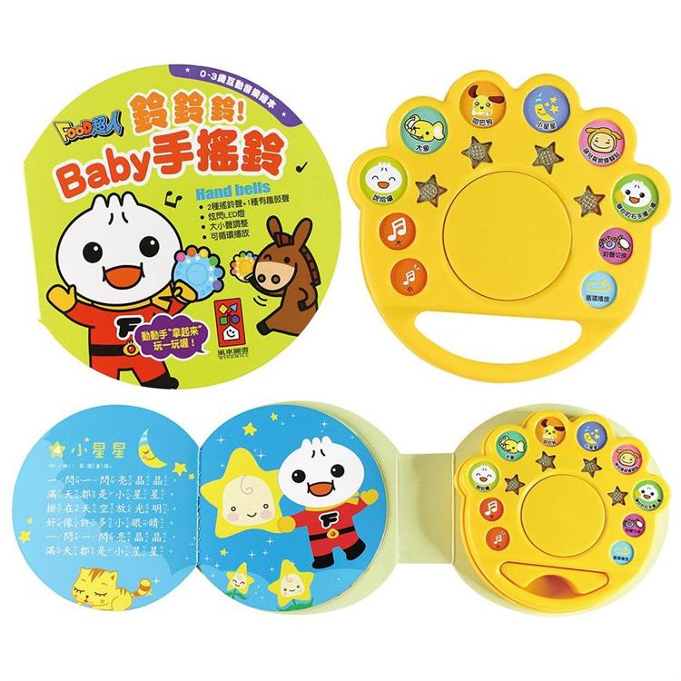 鈴鈴鈴！Baby手搖鈴*新版-FOOD超人