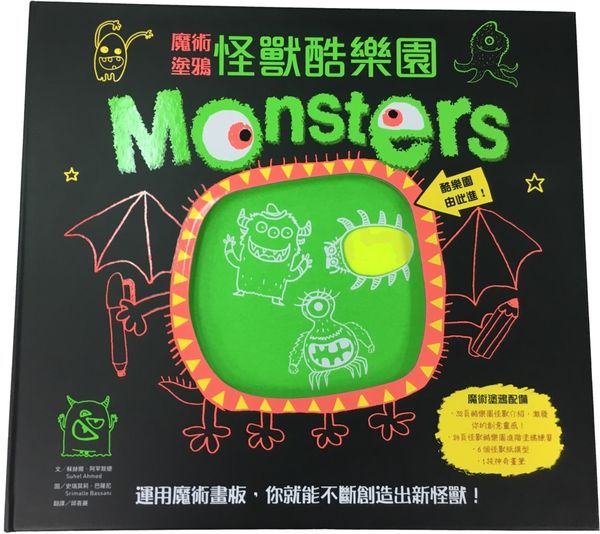 魔術塗鴉：怪獸酷樂園【城邦讀書花園】
