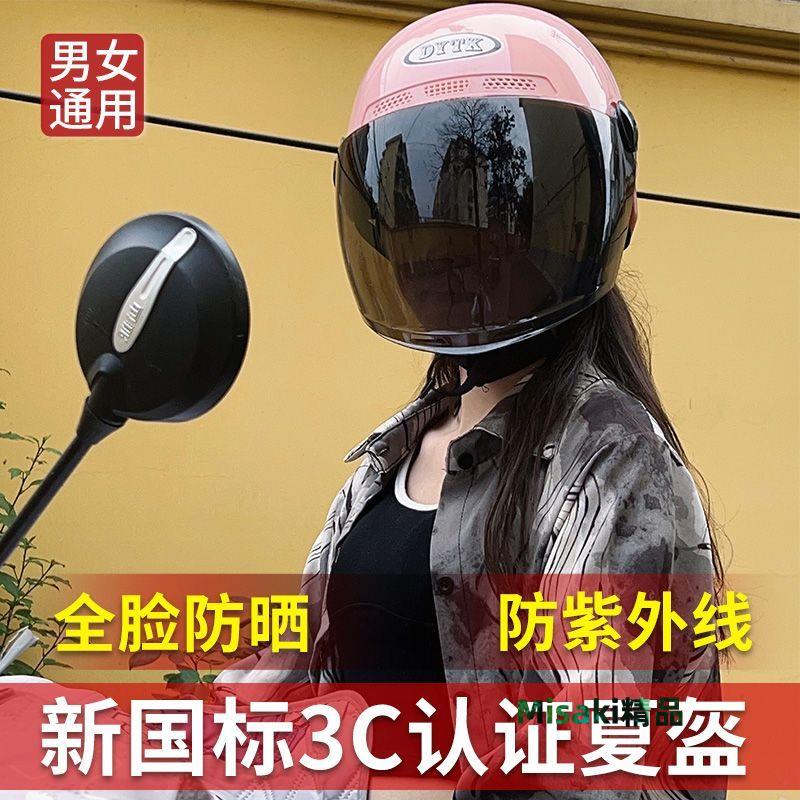 男女通用夏季新款頭盔電動摩托車透氣夏天防水防紫外線半盔安全帽 Misaki精品