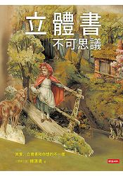 立體書不可思議