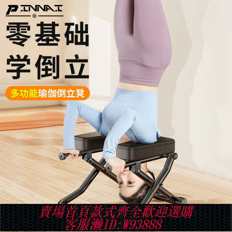 {臺灣公司貨 可打統編}倒立凳王鷗同款家用倒立神器倒立椅瑜伽輔助健身器材倒掛器拉伸器