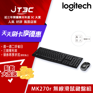 【最高22%回饋+299免運】Logitech 羅技 MK270r 無線滑鼠鍵盤組(免運)《繁體中文版》★(7-11滿299免運)