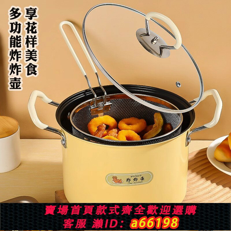 【臺灣公司 可開發票】油炸鍋家用加深帶濾網多功能炸炸壺大容量天婦羅炸串炸薯條小炸鍋