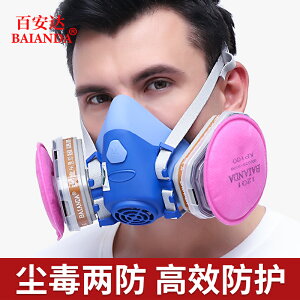 百安達防毒口罩硅膠噴漆化工甲醛油煙工業粉塵可清洗透氣防塵面具