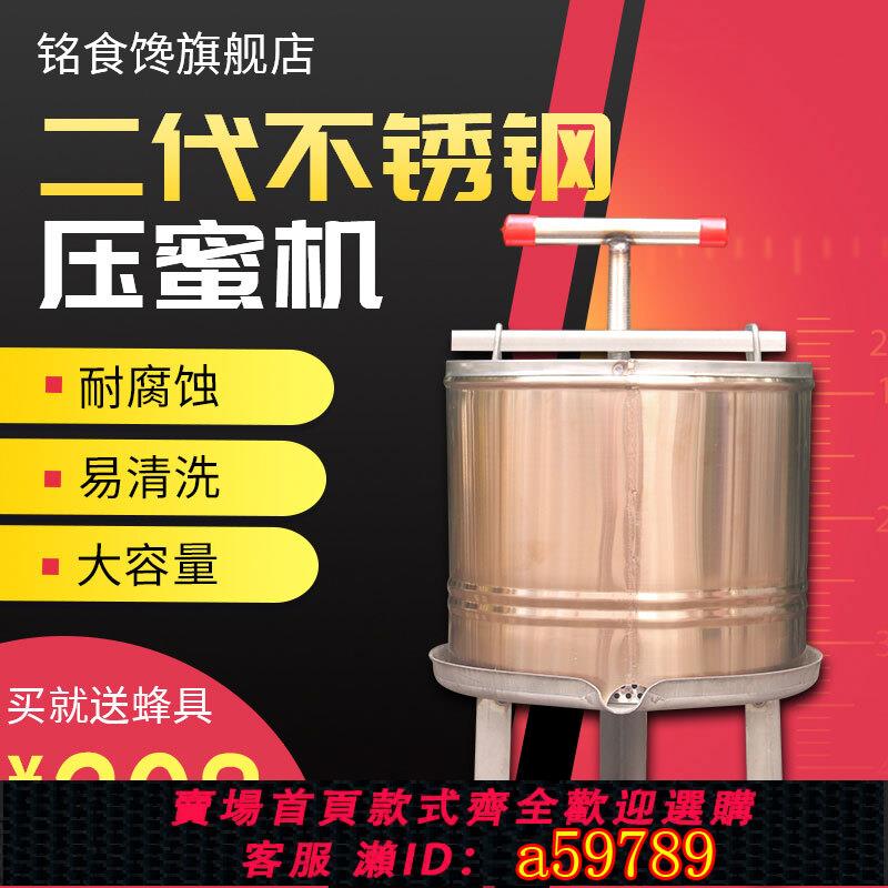【臺灣公司 可打統編】不鏽鋼壓蜜機小型家用榨蜜機土蜂蜜壓榨機榨汁打糖榨蠟機酒糟機