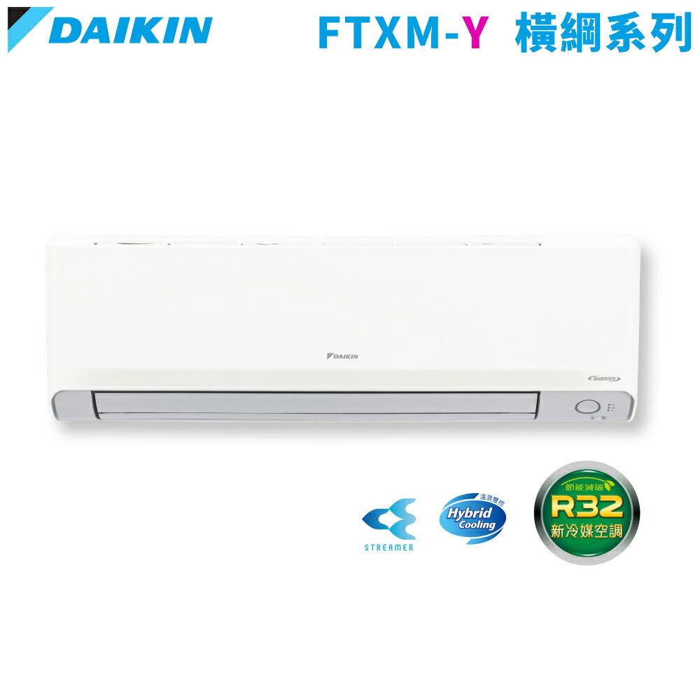 DAIKIN大金 3-5坪 橫綱Y 變頻冷暖一對一冷氣 RXM28YVLT/FTXM28YVLT  基本安裝+舊機回收