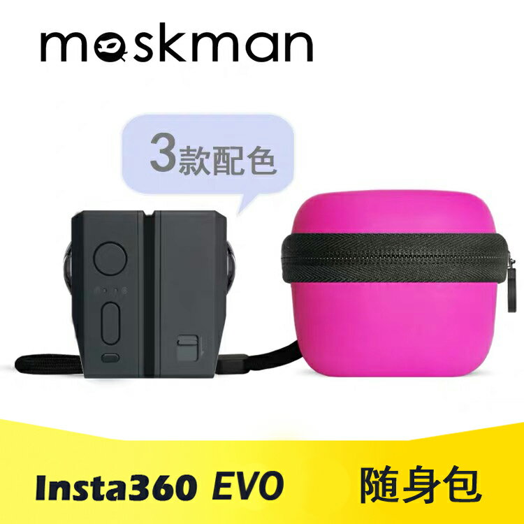 insta360 EVO相機包收納包便攜包 防摔防撞相機保護套