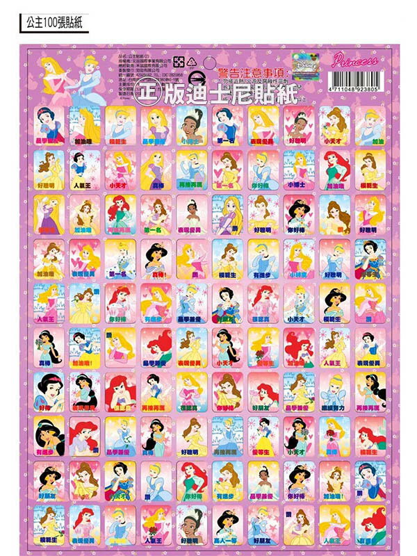 【Fun心玩】正版授權 單張入 公主 2代 迪士尼貼紙 卡通貼紙 獎勵貼紙 42格 百格 卡通文具 貼紙 3