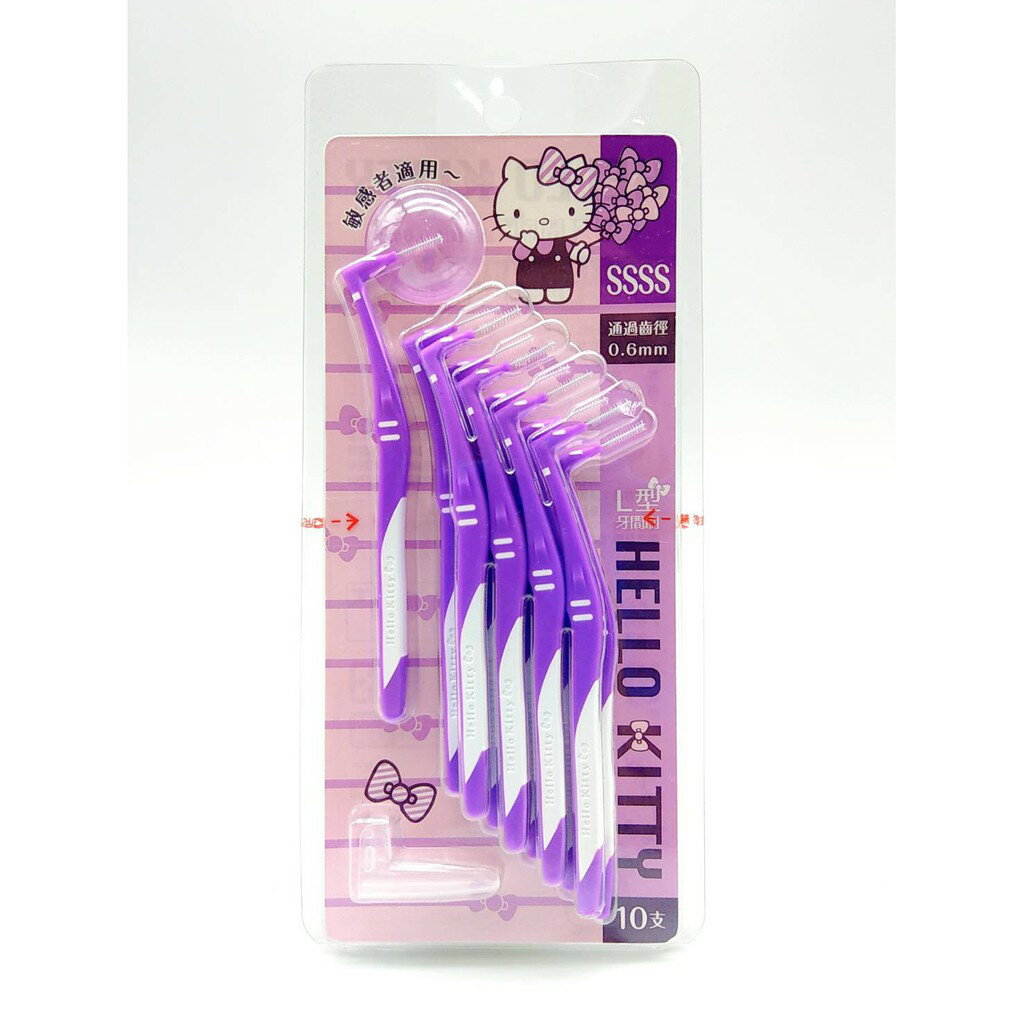 【誠意中西藥局】Hello Kitty 凱蒂貓 L 型牙間刷 SSSS 0.6mm 10支/卡 極細尺寸 附帽蓋