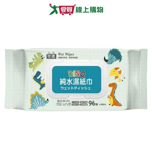 芊柔純水濕紙巾96抽-恐龍款【愛買】