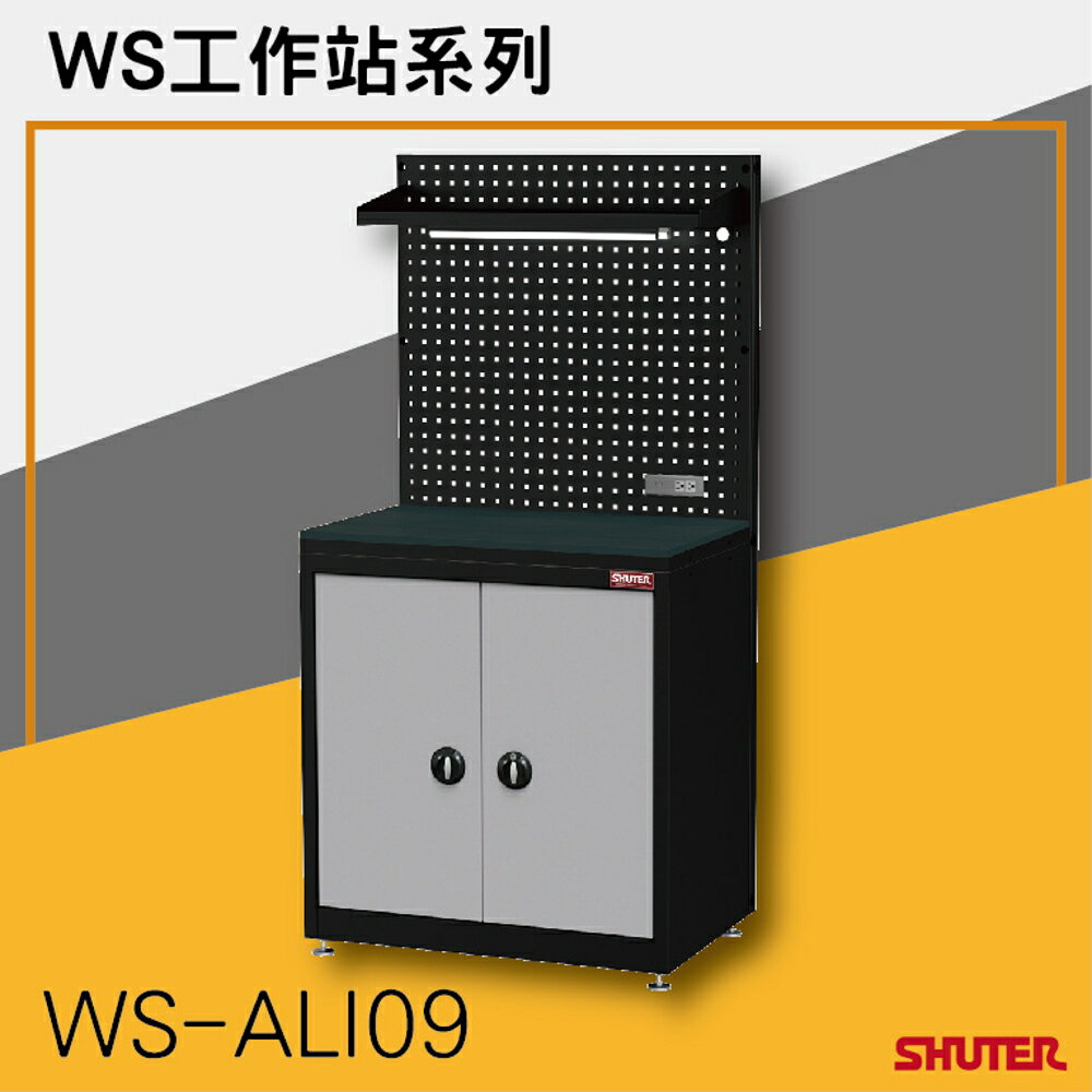樹德SHUTER-WS工作站系列 WS-ALI09 工作桌 工具車 廠房 汽機車維修站 自行車保養站 工業整理