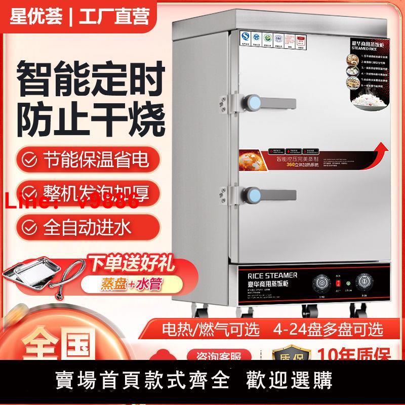 【臺灣公司保固】蒸飯櫃商用電蒸箱蒸包爐燃氣小型食堂全自動蒸飯車饅頭米飯蒸飯機