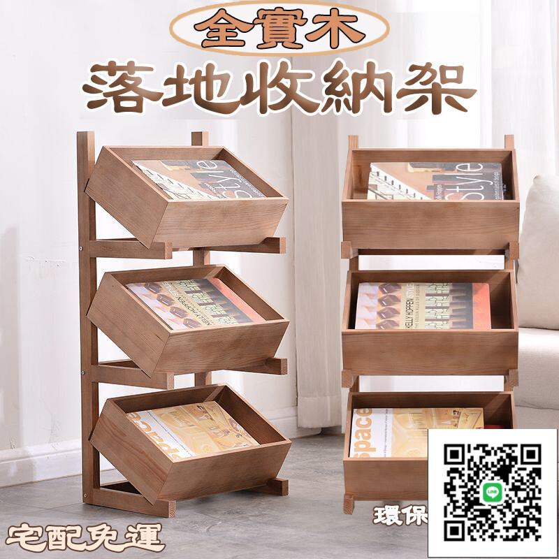 【實木落地收納架 免運】零食架 全實木落地收納多層 廚房多格蔬菜架 展示架 客廳陳列架 木質書架 層架 廚房置
